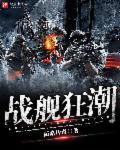 战舰cs
