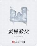 灵异教室泼皮免费阅读