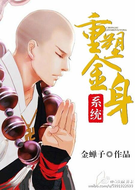 重塑金身最简单的解释
