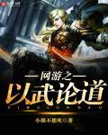 网游之以德服人列表