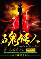 五鬼人相