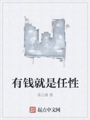 电影有钱就是任性