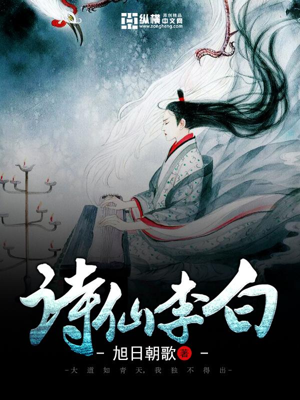 李白是诗仙还是诗圣