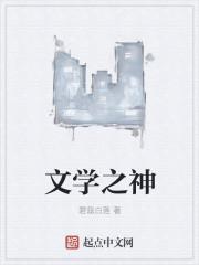 文学之星