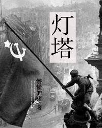 灯塔聊城组工网