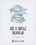 道士见面行话怎么说