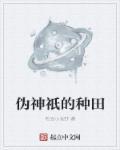 伪神在线观看
