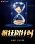疯狂倒计时张宝生是谁扮演的