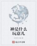乌拉草是什么玩意儿