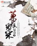 蒹葭采采打三数字