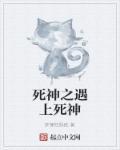 死神之卯