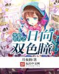 火影之日向雏炎