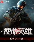 英雄使命4