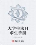 学生末日求生类