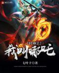 哪吒封神第一部叫什么