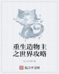 造物主reus攻略