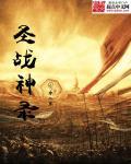 圣战观看顺序