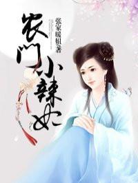 农门小辣妻书包网
