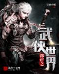 武侠都市完本推荐