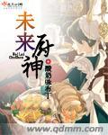 厨神来了菜谱大全