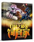 口袋妖怪之最强进化攻略