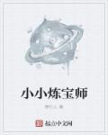 小小炼金术2