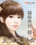 重生之财富