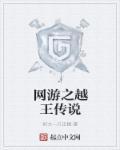 穿越网游类
