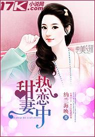 甜妻在线