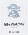 描写星际古武的都有什么