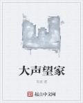 家大声2024