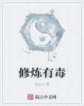 真有修炼者吗
