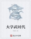 广东时代大学