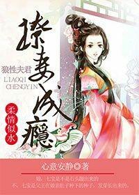 狼性夫君滚滚滚