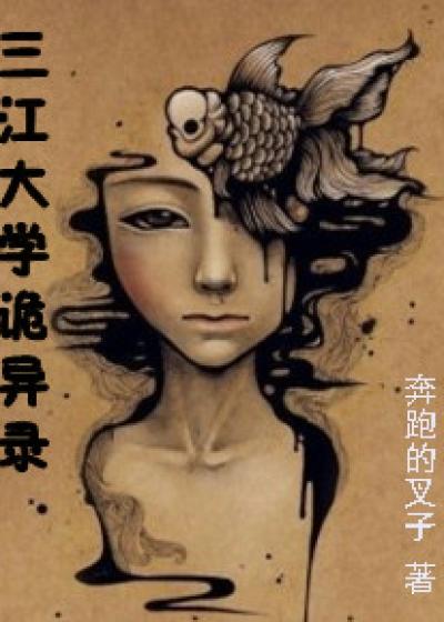 三江学院女神