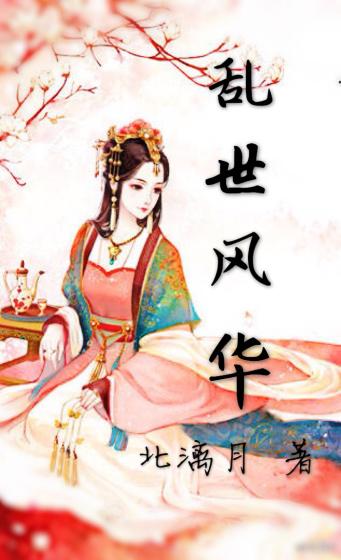 乱世风华逍遥县令竟是绝代天骄演员表