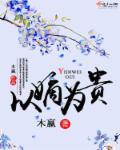 以嫡为贵的结局是什么