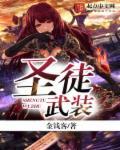 圣徒肩膀哪里出