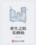 重生之娱乐文