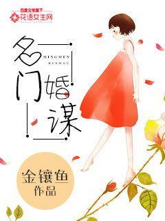 名门谋婚叶木心免费阅读