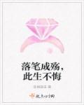 落笔成念