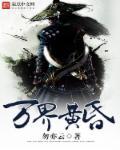 万界之皇