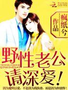野性老公180老婆别着急
