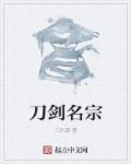 刀剑名字大全