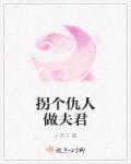 拐个夫君来种田免费阅读