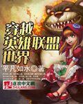 穿越英雄联盟排行