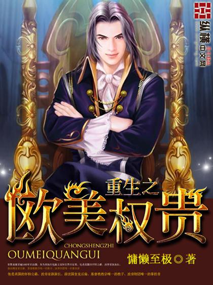 重生之权贵全文免费阅读