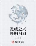 天涯明月刀官网