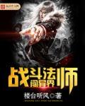 战斗法师npc