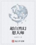 超自然 攻略